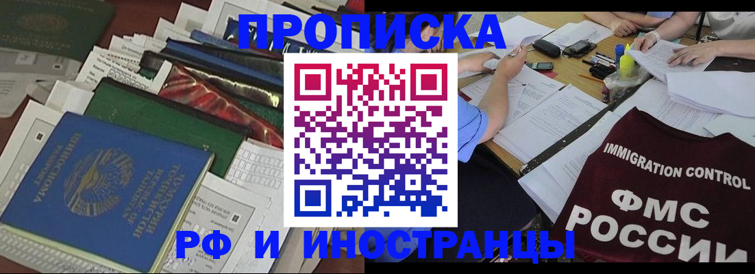 прописка гарантия в Стародубе