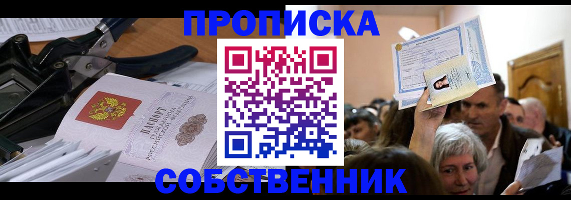 временная регистрация для всех в Стародубе