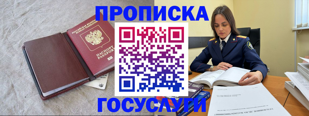 прописка регистрация в Стародубе