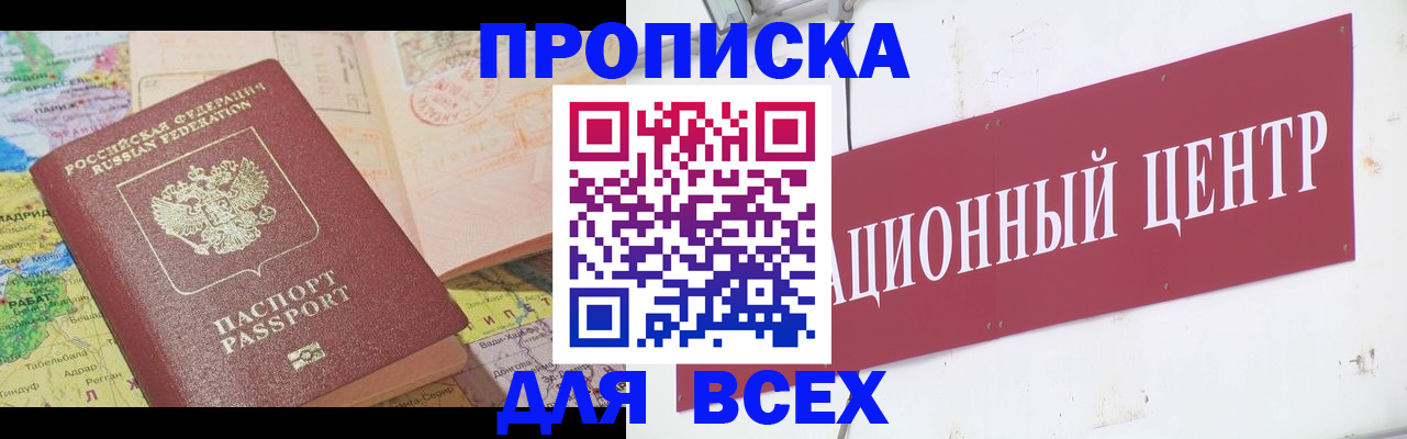временная прописка в Стародубе